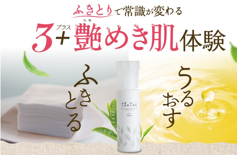 ふきとって生まれる3+の艶めき肌ティアティアふきとり化粧水情報サイト